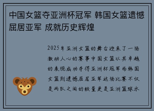 中国女篮夺亚洲杯冠军 韩国女篮遗憾屈居亚军 成就历史辉煌 中国女篮夺亚洲杯冠军 韩国女篮遗憾屈居亚军 成就历史辉煌
