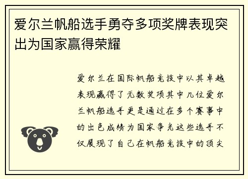 爱尔兰帆船选手勇夺多项奖牌表现突出为国家赢得荣耀 爱尔兰帆船选手勇夺多项奖牌表现突出为国家赢得荣耀