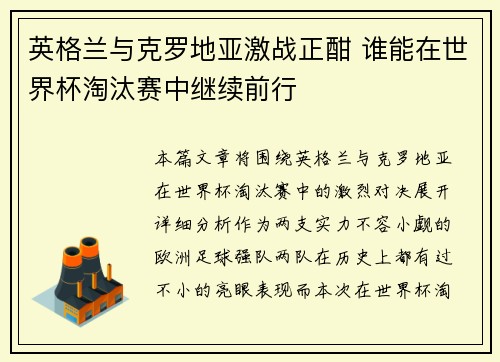 英格兰与克罗地亚激战正酣 谁能在世界杯淘汰赛中继续前行