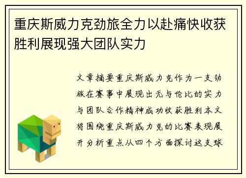 重庆斯威力克劲旅全力以赴痛快收获胜利展现强大团队实力 重庆斯威力克劲旅全力以赴痛快收获胜利展现强大团队实力