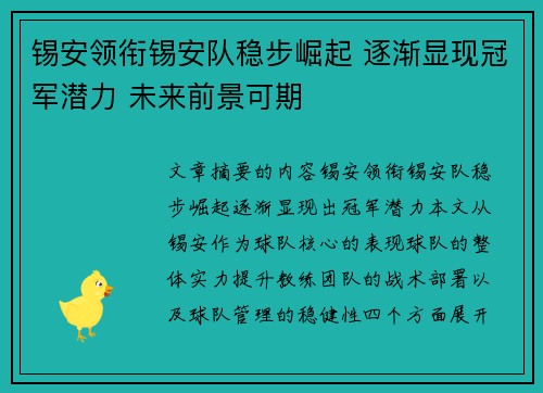 锡安领衔锡安队稳步崛起 逐渐显现冠军潜力 未来前景可期 锡安领衔锡安队稳步崛起 逐渐显现冠军潜力 未来前景可期