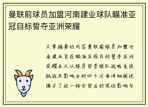曼联前球员加盟河南建业球队瞄准亚冠目标誓夺亚洲荣耀