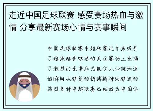 走近中国足球联赛 感受赛场热血与激情 分享最新赛场心情与赛事瞬间 走近中国足球联赛 感受赛场热血与激情 分享最新赛场心情与赛事瞬间