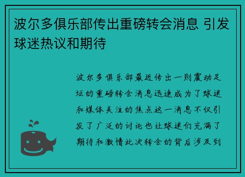波尔多俱乐部传出重磅转会消息 引发球迷热议和期待