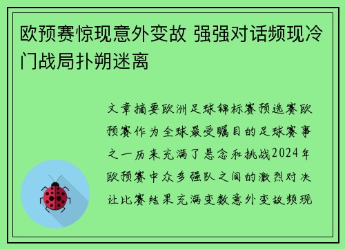 欧预赛惊现意外变故 强强对话频现冷门战局扑朔迷离