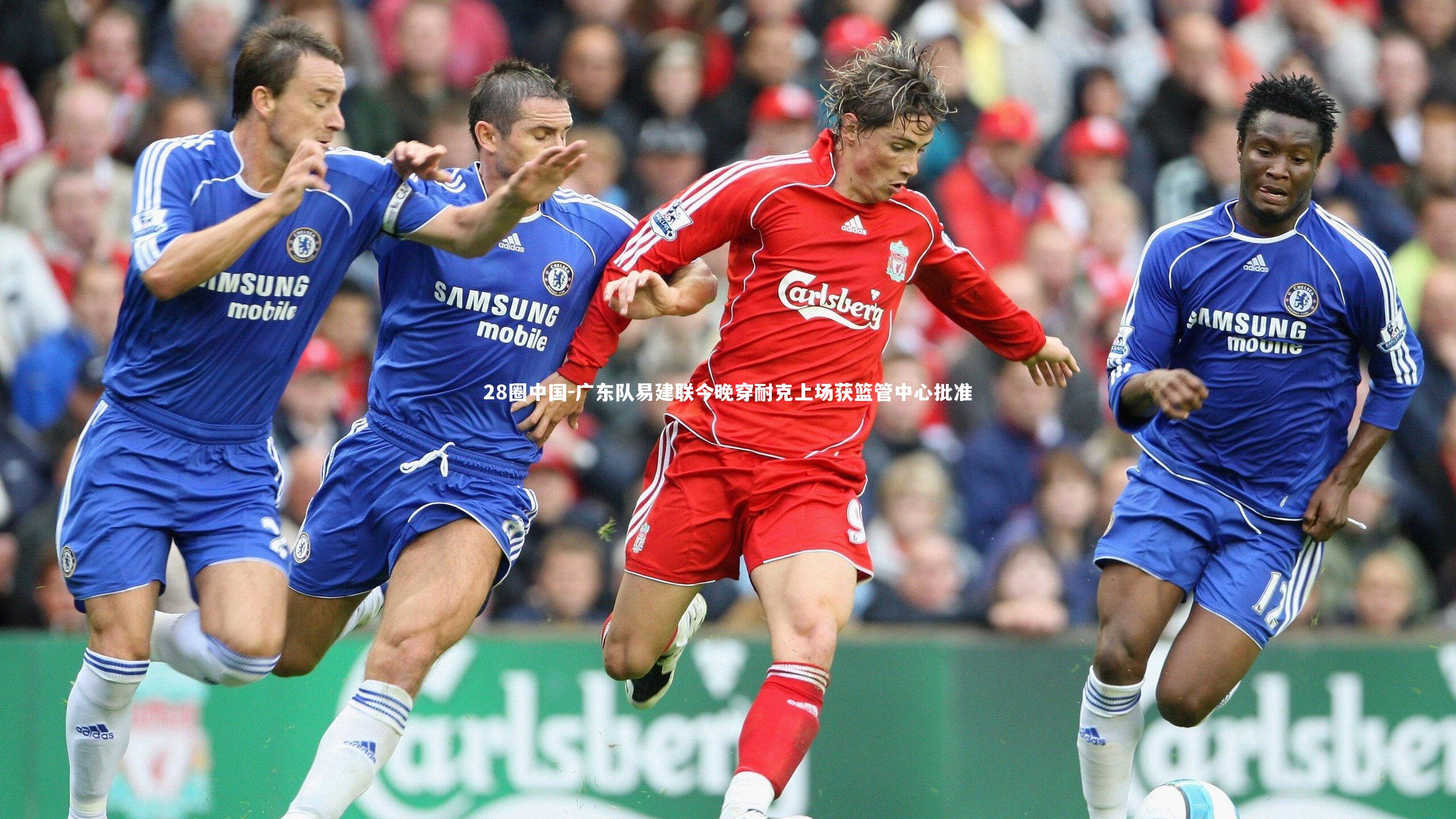 广东队易建联今晚穿耐克上场获篮管中心批准